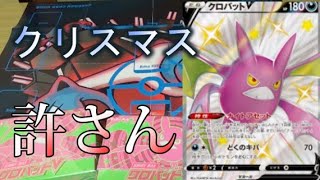 神BOXのはずがどうしてこうなった；シャイニーBOXクロバットV 2箱開封していくぞ【ポケモンカード】