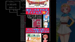 ドラクエ３小ネタ🌟超便利！これをすればあなたも今日からアイテム王？！🙀【ドラゴンクエスト3】#shorts