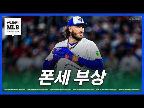 ML 복귀전에서 부상을 당한 코디 폰세