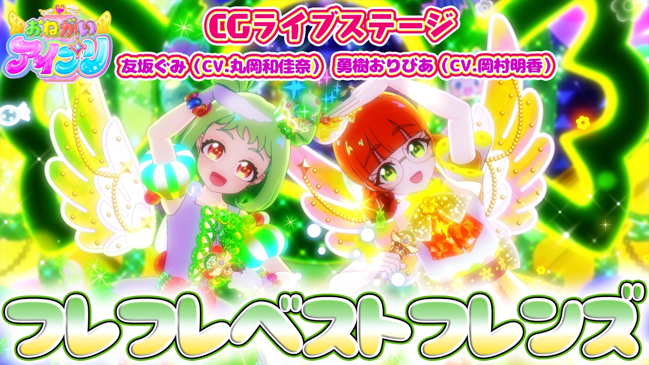【公式CGライブ】「フレフレベストフレンズ」友坂ぐみ、勇樹おりびあ