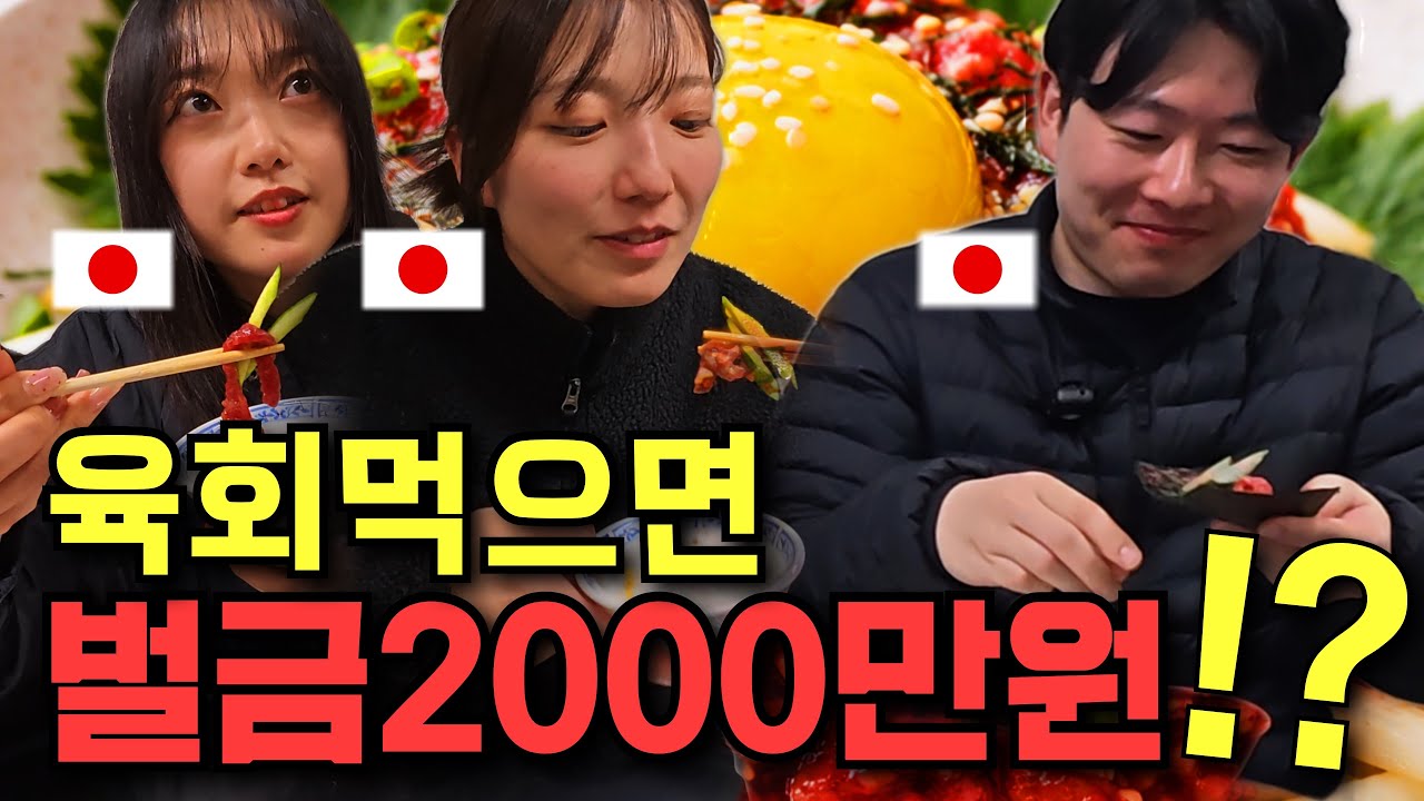 일본에서 먹으면 안되는 한국음식을 만들어봤다..