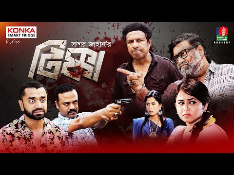 DRAMA LIVE: Tikka | Full Natok | Marzuk Russell | Faria | Chashi Alam | Sagar Jahan