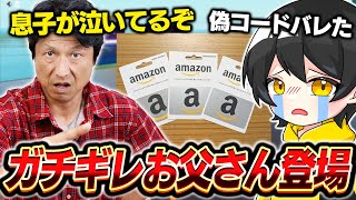 嘘の課金カードをキッズに渡したらブチギレお父さんが殴りこんできたｗｗｗ【フォートナイト】