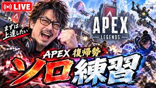 【Apex】明日またコラボがあるかもなのでシルバー目指す