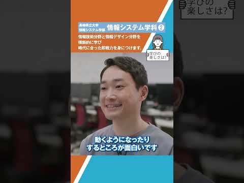 情報システム学科　ショート動画２