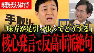 【それは総理の支えになっているのか】玉木代表が与党内混乱に苦言…国会を荒らす周辺の見立て違い強烈に指摘【玉木雄一郎/国民民主党/山本期日前/水内茂幸/選挙ドットコム】