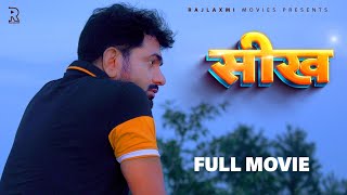 SEEKH सीख (full movie) Uttar kumar  Deepa Va
