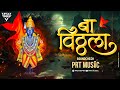 Ba Vitthala Sound Check PRT MUSiC