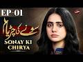 Sonay Ki Chiriya Episode 01 ENG SUB A Brother S Honour A Sister S Fate New Pakistani Drama