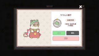 【猫とスープふわふわタウン】衣装ガチャとお着替えをやってみた♪