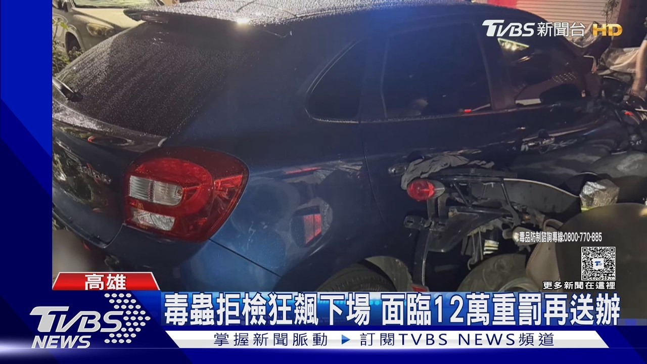 影音／闖紅燈拒檢「瘋狂前後衝撞」　警破窗起獲各類毒品