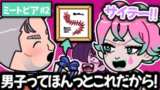 【ミートピア#2】力一にムカデの標本を贈る舞元、うっせに嫉妬されるカオス展開へ【にじさんじ切り抜き】