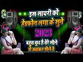 Kasam Se Bahut Hi Bahut Hi Ganda Shayari Hai |Dj Remix Shayari | शायरी |Shayari Shayari 2023 ki
