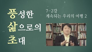 7-2강 썸네일