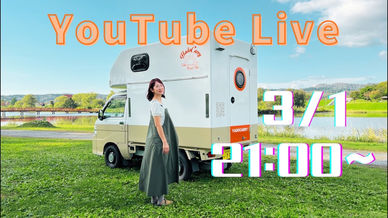 【3/1 21:00〜】まるなな生誕祭〜春のキャンまつり🚚〜