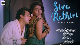 Siva Rathiri - Official Video  Kamal Haasan  Khush