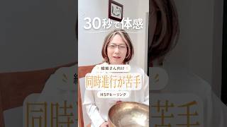 HSPへ｜マルチタスクで頭が真っ白になる時