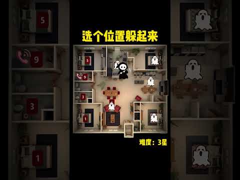 选个位置躲起来choose a number to hide#funny #funnyshorts #games #animation #gameplay #gaming