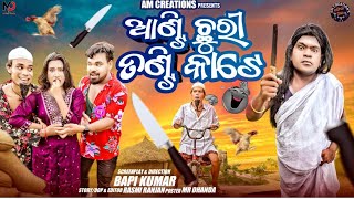 COMEDY TULU COMEDY RANGIL PILA BAPI KUMAR