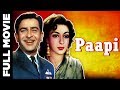 Paapi 1953 Superhit Classic Movie पापी Raj Kapoor Nargis Chandulal J Shah
