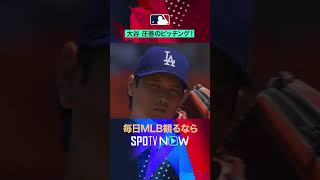 【大谷翔平】160キロ直球で三振締め🎯 #SPOTVNOWハイライト #shorts