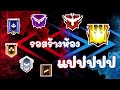 โค้ดฟีฟายล่าสุด2566