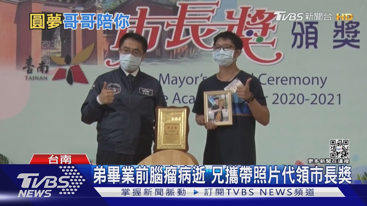 有洋蔥!攜照片上台代領市長獎 哥哥陪同病逝弟弟圓夢