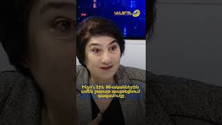Ինչո՞ւ էին 90-ականներին ամեն շաբաթ պայթեցնում գազամուղը