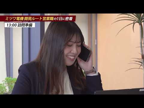 社員密着ドキュメンタリー ①