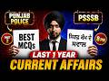 Last 12 Months Current Affairs 2026 Current Affairs For Punjab Police Constable By Gagan Sir