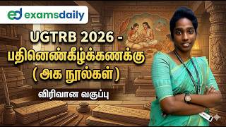 UGTRB - Tamil - சங்ககாலம் முக்கிய குறிப்புகள்...!!! UGTRB Admission Call : 8940400154