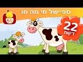 לולי מכיר חיות מי מה מו שירים ותכניות לפעוטות חיות בערוץ לולי