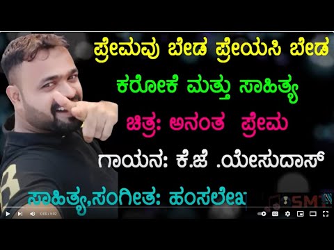 Premavu Beda Preyasi Beda Karoake