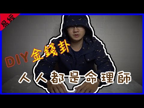 易經占卜工具