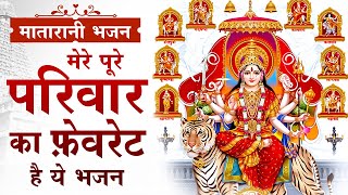 Hai Sukhi Mera Parivaar Maa Tere Karan — है सुखी मेरा परिवार, माँ तेरे कारण: भजन devotional song