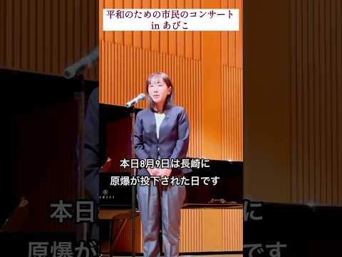 国際関係学科 平和のための市民のコンサートin あびこ　#千葉県議会議員 #水野ゆうき #我孫子 #平和 #ハンドベル