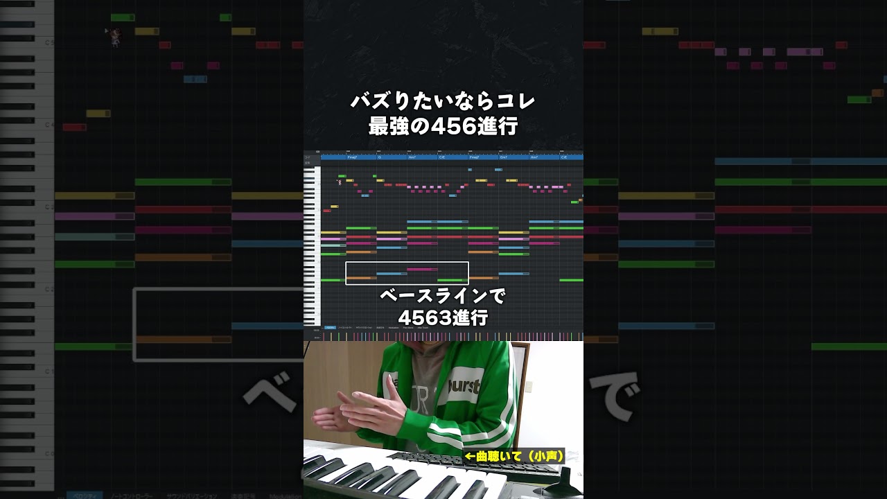 【初心者向け音楽理論】バズりたいならコレ！最強の456進行とキャッチーなメロディ。「アメヲマツ、／美波」