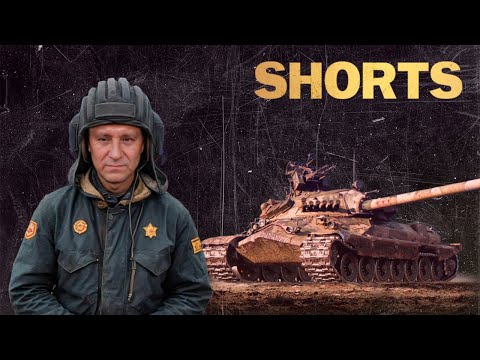 ОБ. 430У ✮ СЕРИАЛ - ХОЧУ ОТМЕТКУ ✮ МИР ТАНКОВ ✮ #shorts