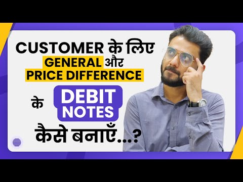 Customers के लिए General और Price Difference के Debit Notes कैसे तैयार करें?