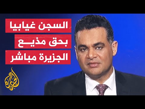 الحكم على أحمد طه.. استمرار التضييق على الجزيرة وصحفييها