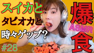 ゲップ女優になるよ？スイカにタピオカぶち込んで爆食した????