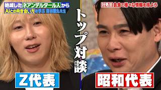 Z世代vs昭和世代!?AI時代に乗り遅れないため岸谷蘭丸先生が熱血授業！【後編】