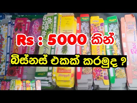 ගෙදර ඉදන් ස්වයං රැකියාවක් කරන්න කැමති ඔයාට @smartlife3208