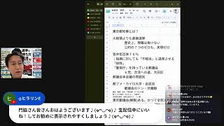 0914　原口一博対談後　裁判と東京都議会と【さとうさおり】
