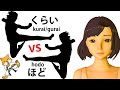 くらい (kurai) VS ほど (hodo) What they mean and why they mean it.