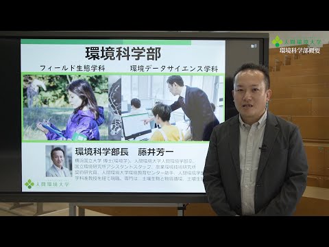 心理学科 環境科学部概要