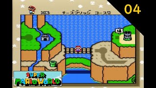 [SFC][実況]04 「チーズブリッジ」ゲームオーバーは記録したところから - Super Mario World