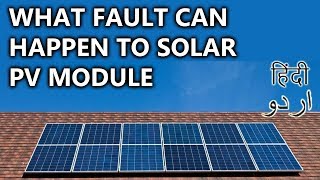 53- What Fault Can Happen To PV Module | Animated Video