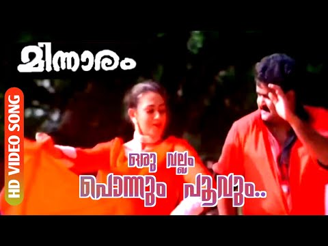 Oru Vallam Ponnum Poovum | Minnaram | HD Video Song | Mohanlal | Shobhana