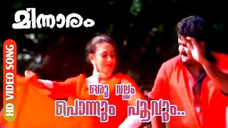 Oru Vallam Ponnum Poovum  Minnaram  HD Video Song 